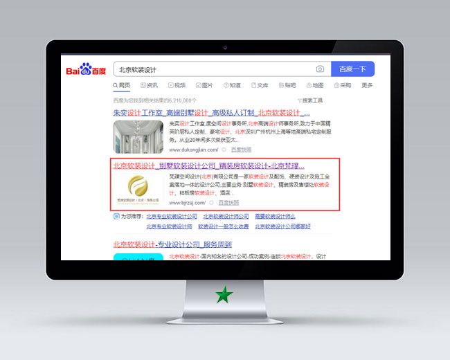 北京軟裝設計網站優化案例